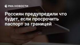 Что делать при просроченном паспорте в Инсити