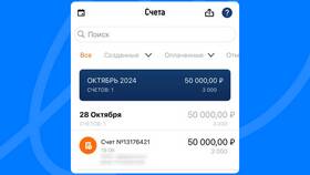 Что такое счет в 