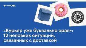 Доставка не вовремя: что делать в Инсити