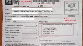 Как изменить имя получателя посылки в Почте России в Инсити