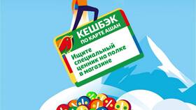 Как начисляется кэшбэк в Ашане в Инсити