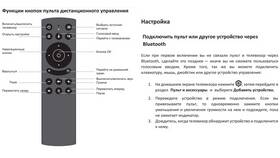 Как настроить голосовое управление на телевизоре с помощью пульта в Инсити