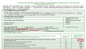 Как оформить страховку ребенку через СберБанк Онлайн в Инсити
