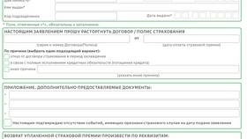Как отключить автоплатеж страховки в Сбербанк Онлайн в Инсити