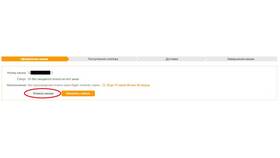 Как отменить неоплаченный товар в Инсити