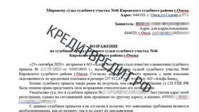 Как отменить приказ о взыскании в Инсити