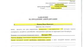 Как подать заявление на аккредитацию через Госуслуги в Инсити