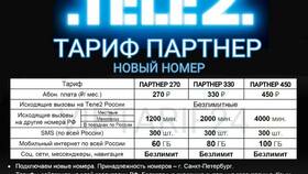 Как подключить ГБ на Теле2 в Инсити
