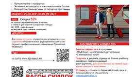 Как получить студенческую скидку в РЖД Бонус в Инсити