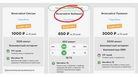 Как пополнить тариф МегаФон в Инсити