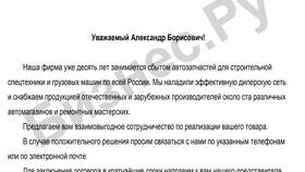 Как правильно написать письмо-предложение
