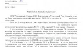 Как правильно написать заявление по страховым случаям в Инсити