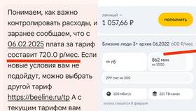 Как проверить какой тариф на Билайн в Инсити
