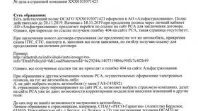 Как расторгнуть договор ОСАГО в РЕСО в Инсити