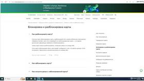 Как разблокировать карту Сбербанка после реструктуризации в Инсити