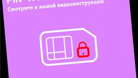 Как узнать PIN-код SIM-карты МегаФон в Инсити