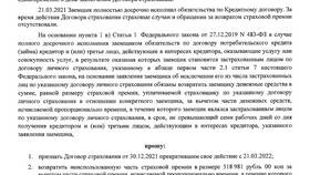 Как вернуть деньги за страховку жизни в Инсити