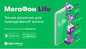 Как загрузить приложение Мегафон бесплатно в Инсити