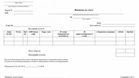 Как заказать банковскую выписку в Инсити
