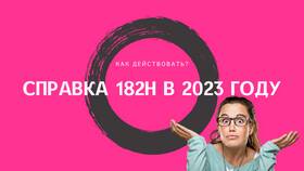 Как заказать справку по форме 8 через Госуслуги в Инсити