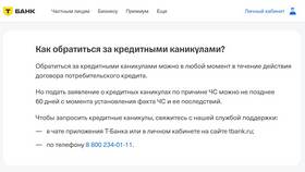 Кредитные каникулы для СВО: особенности программы в Инсити