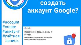 Почему Google не дает создать аккаунт в Инсити